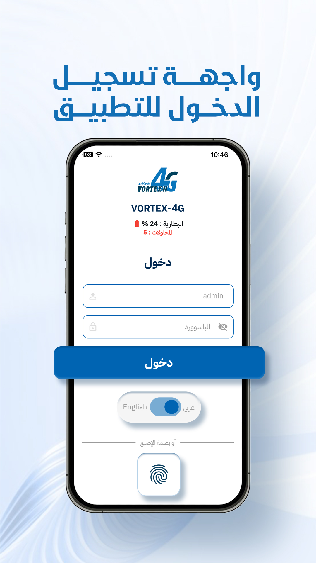 واجهة تطبيق إدارة مودم فورتكس 1