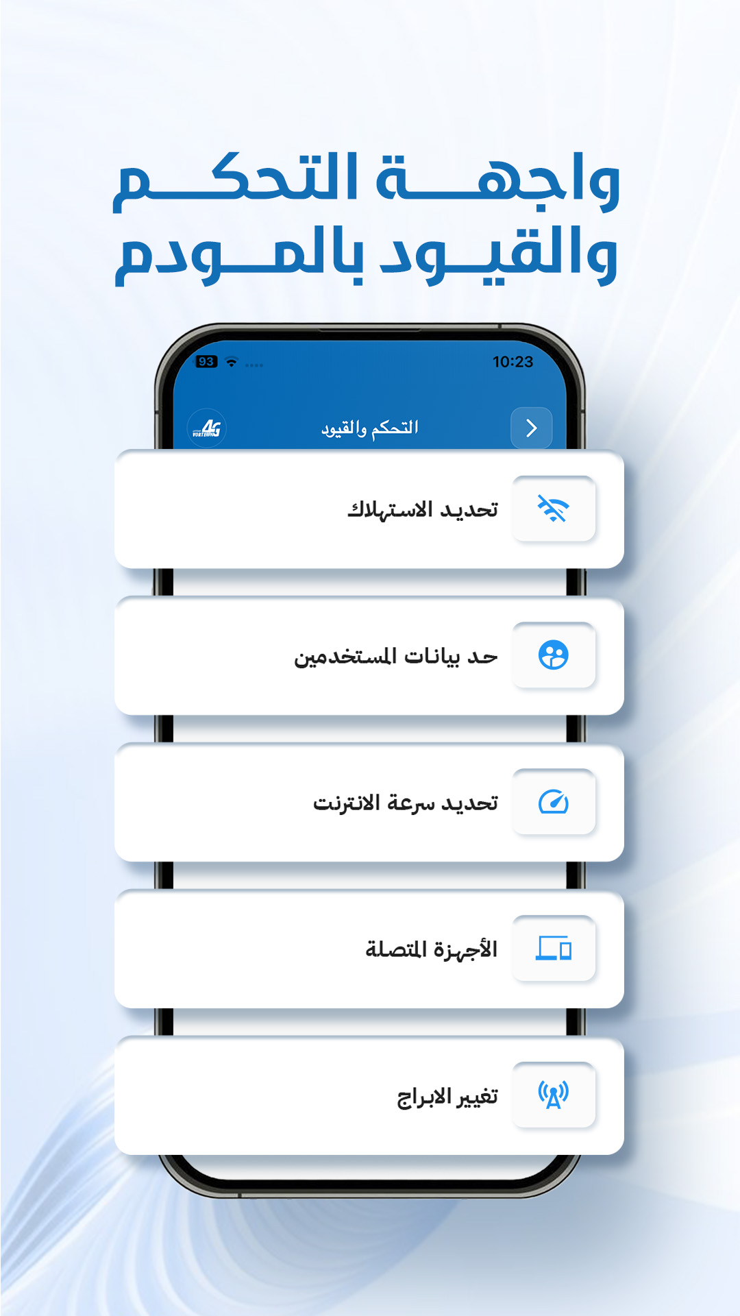 واجهة تطبيق إدارة مودم فورتكس 3