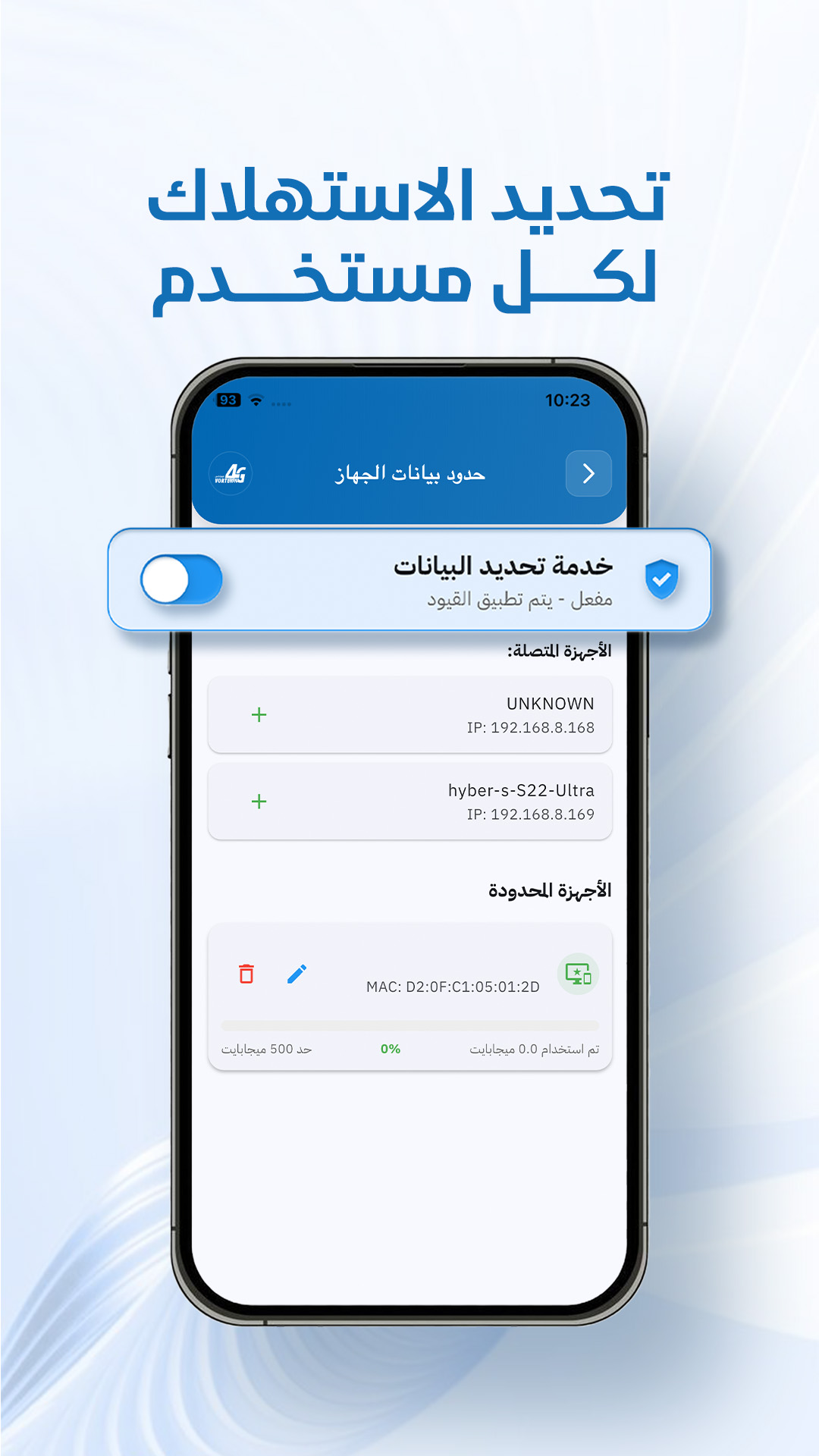 واجهة تطبيق إدارة مودم فورتكس 4