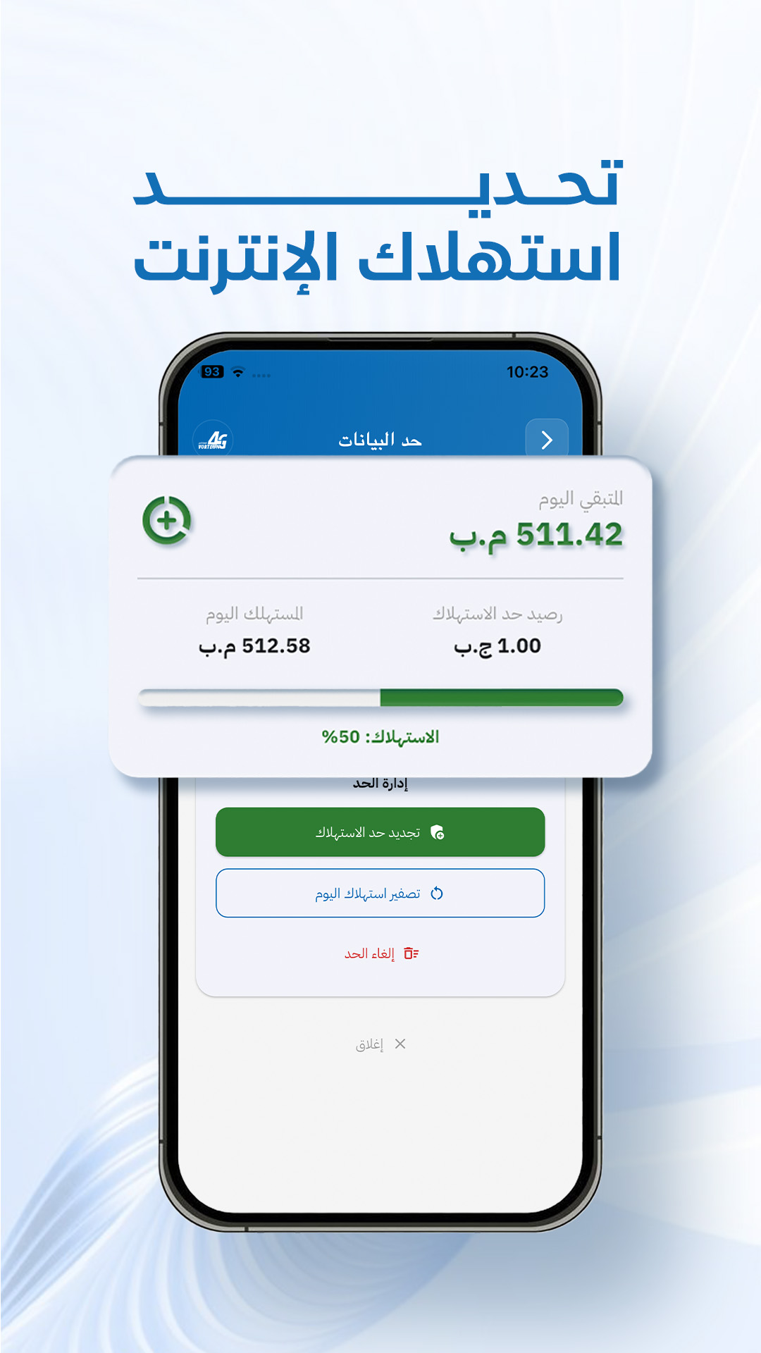 واجهة تطبيق إدارة مودم فورتكس 6