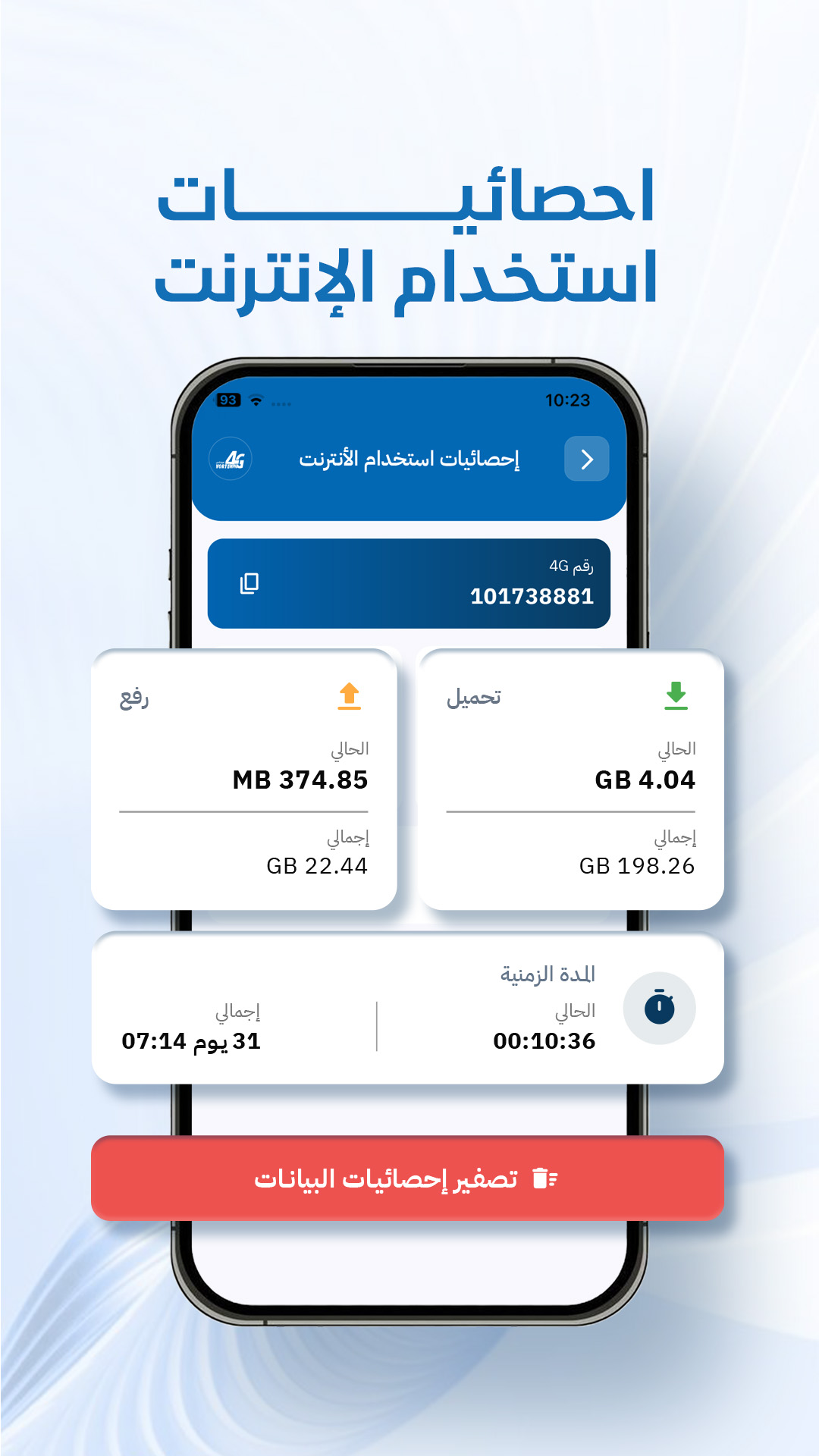 واجهة تطبيق إدارة مودم فورتكس 7