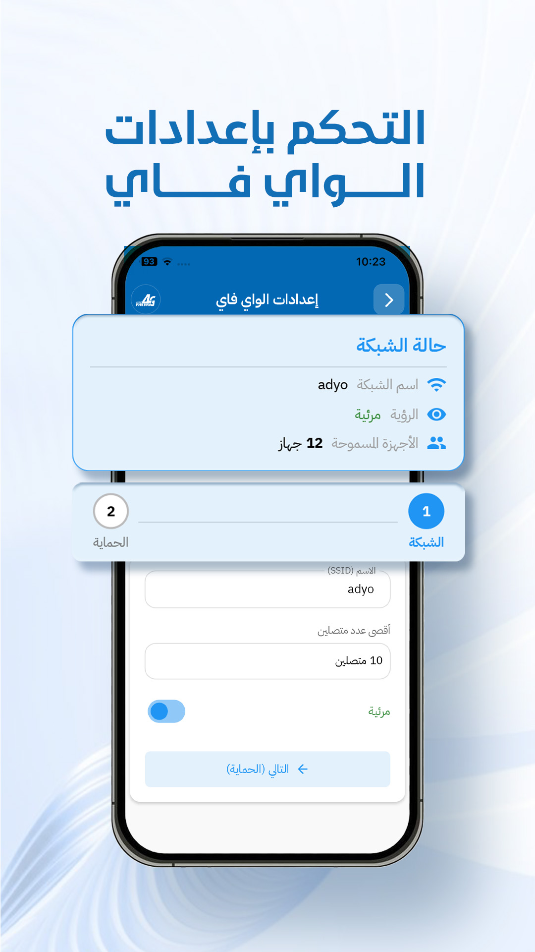 واجهة تطبيق إدارة مودم فورتكس 8