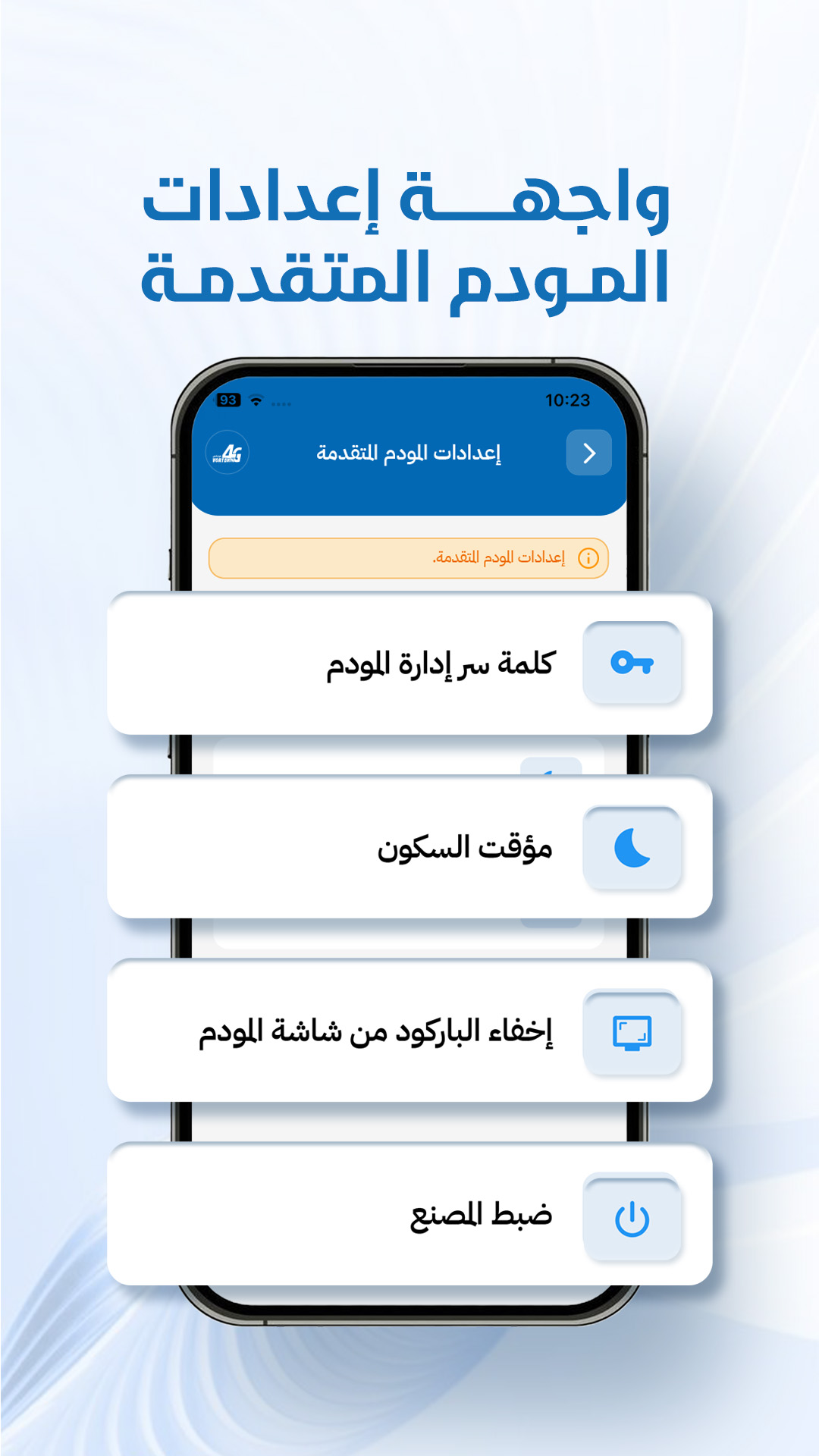 واجهة تطبيق إدارة مودم فورتكس 9