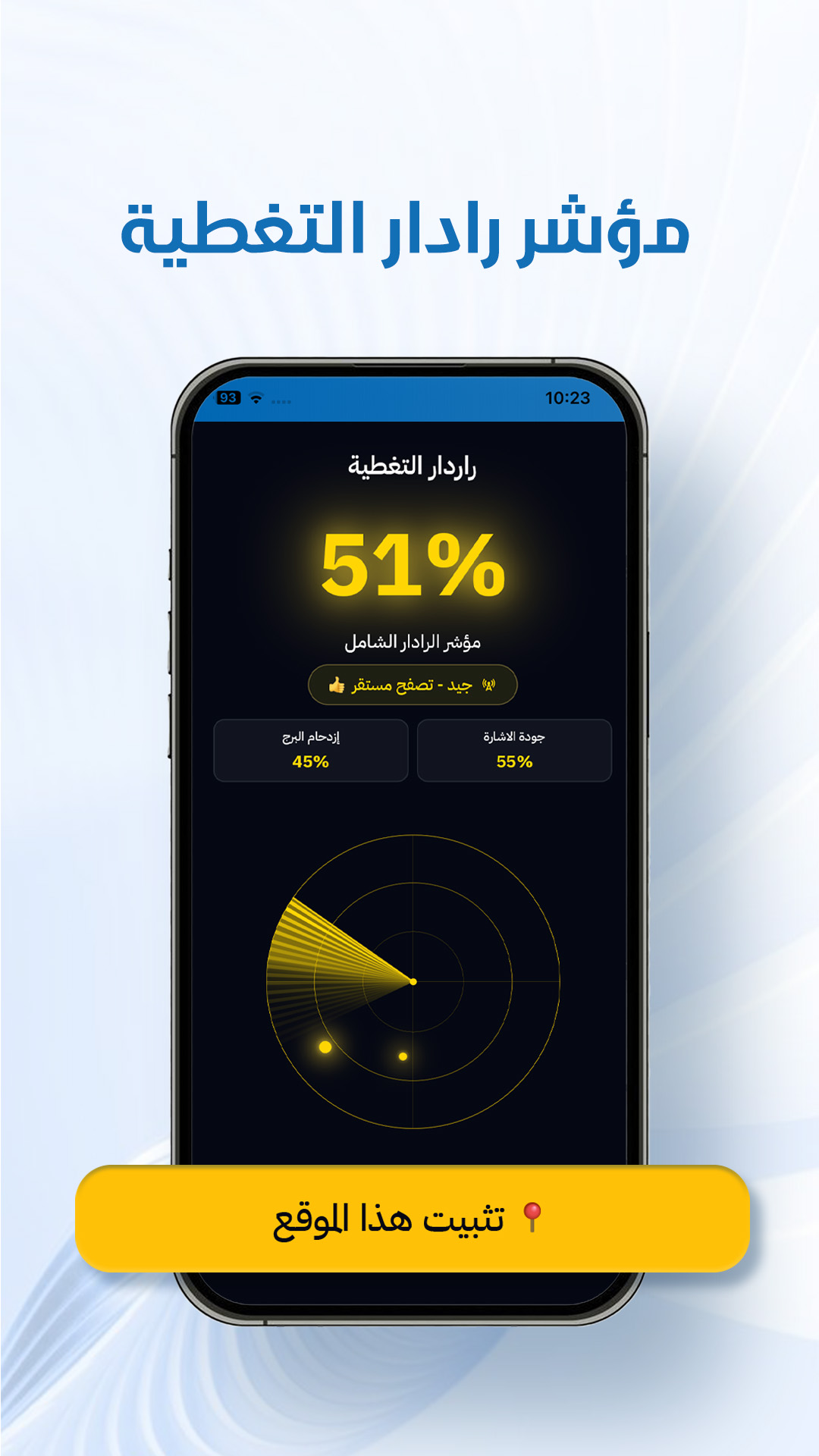 واجهة تطبيق إدارة مودم فورتكس 10